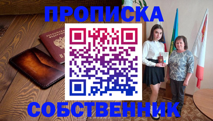 прописка для школы в Черкесске